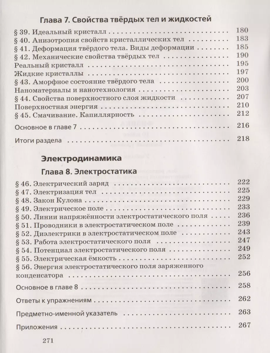 Физика.10кл.Базовый ур.Учебник. ВЕРТИКАЛЬ (Наталия Пурышева) - купить книгу  с доставкой в интернет-магазине «Читай-город». ISBN: 978-5-358-15499-5