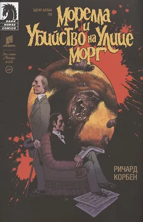 Книга БэтЛорд (Ричард Корбен)