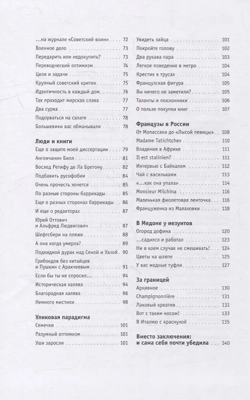 Книга Как кошка смотрела на королей и другие мемуаразмы (Вера Мильчина) — 3