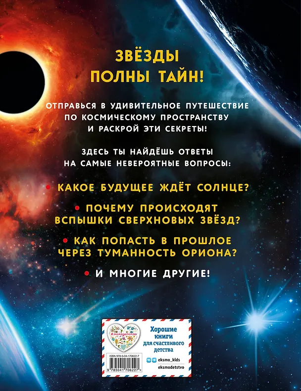 Книга Звезды () — 2