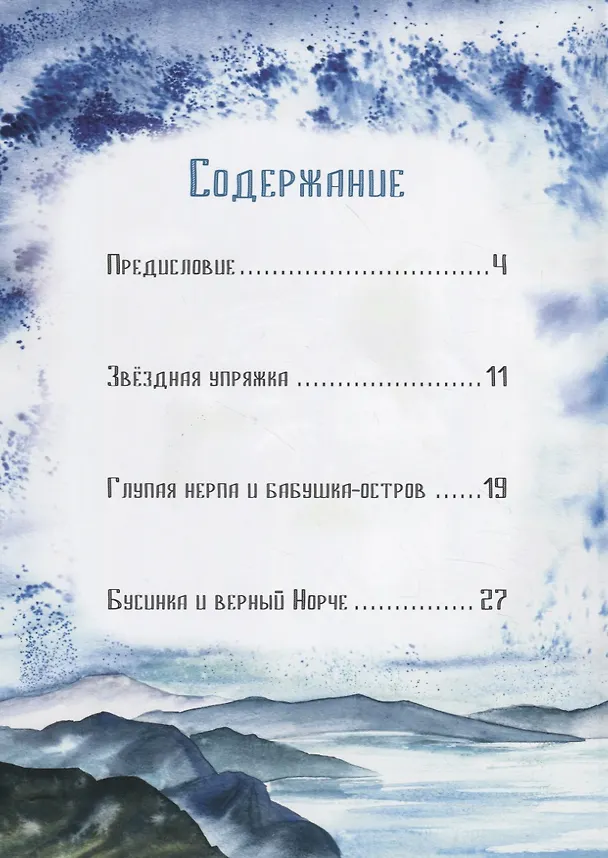 Книга Девочка Бусинка с берегов Охотского моря. Эвенкийские сказки (Галина Емельянова) — 2