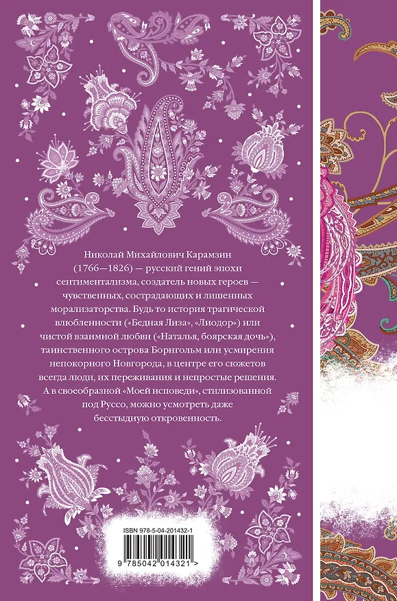 Книга Бедная Лиза (Николай Карамзин) — 2