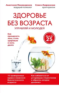 Здоровье без возраста: управляй и молодей