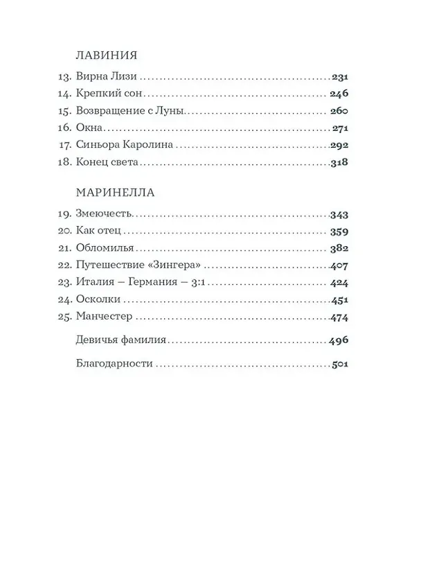 Книга Девичья фамилия (Аврора Тамиджо) — 4