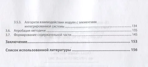 Книга Образовательная программа как инструмент системы управления качеством профессионального образования. Монография (Галина Ткачева) — 3