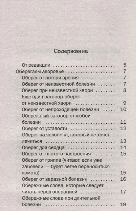 Книга Сто оберегов на все случаи жизни (Наталья Степанова) — 2
