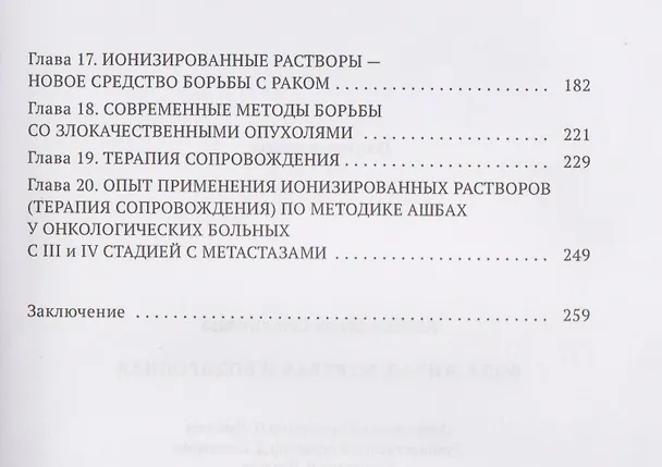 Книга Вода живая, мертвая и водородная (Дина Ашбах) — 4