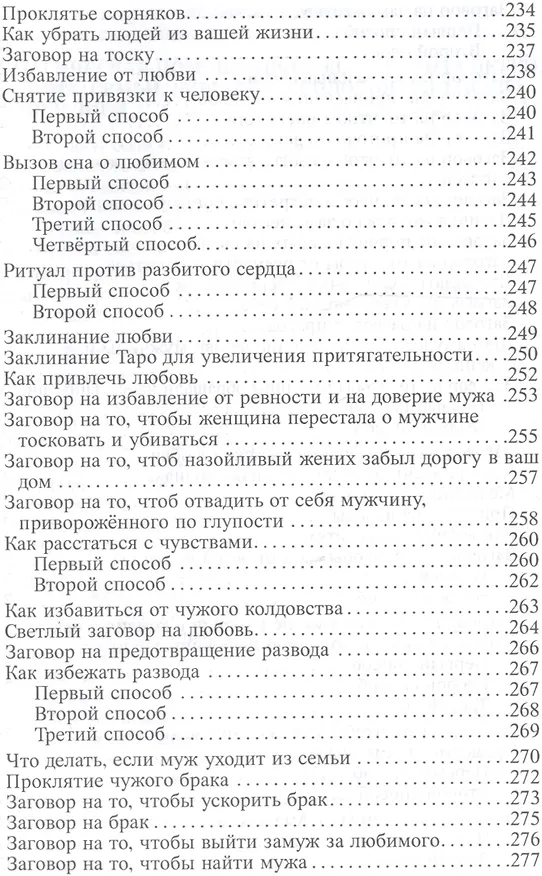 Книга Таро Вуду. 78 карт, книга-руководство на русском языке () — 6