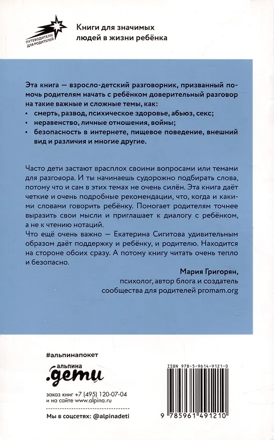 Книга Как бы тебе объяснить... Находим нужные слова для разговора с детьми (Екатерина Сигитова) — 2