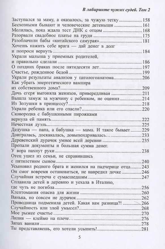 Книга В лабиринте чужих судеб. В 3-х томах. Том 2 (Маргарита Пономарева) — 4