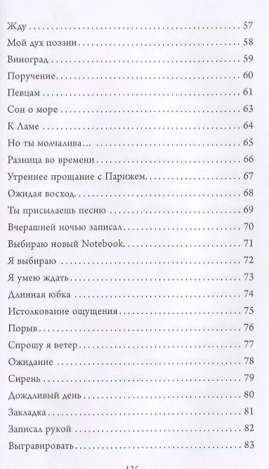 Книга Сон о море () — 4