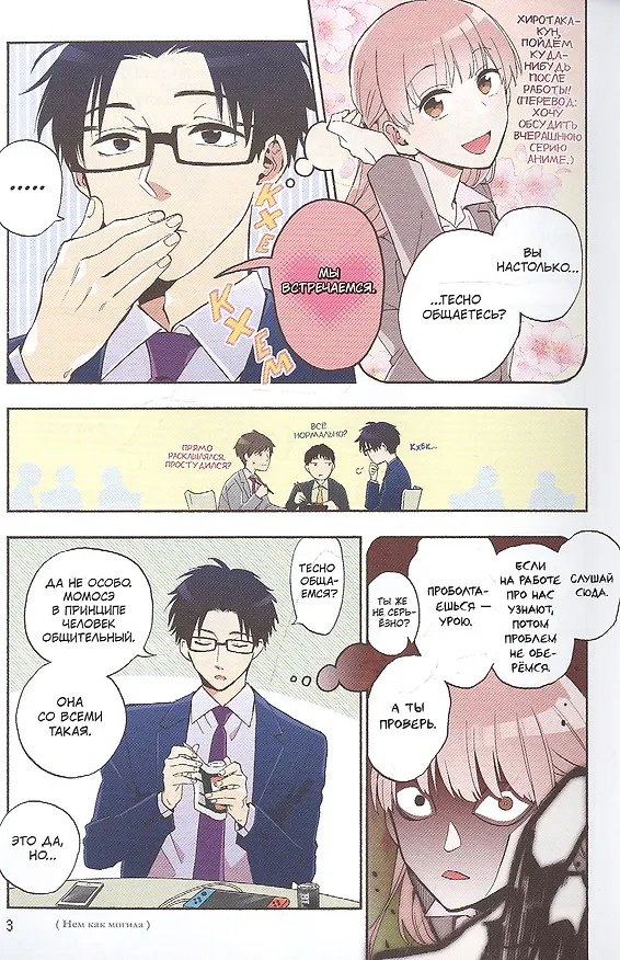 Так сложно любить отаку. Том 5 (Wotaku ni Koi wa Muzukashii / Love Is Hard for Otaku). Манга 2885087 — 2