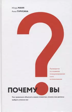 Почему вы? Как правильно объяснить клиентам, почему они должны выбрать именно вас — 2773613 — 1