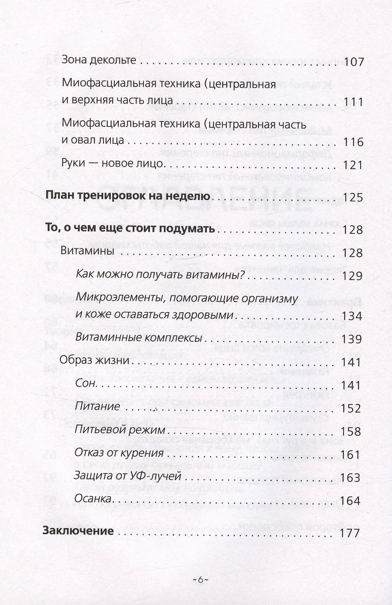 Делай лицо. Лифтинг дома всего за 5 минут в день (Мари Фадеева) - купить  книгу с доставкой в интернет-магазине «Читай-город». ISBN: 978-5-17-158923-3