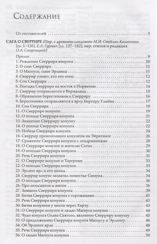 Книга Сага о Сверрире () — 3