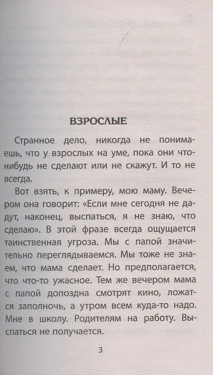Книга Приколы из школы (Сергей Климкович) — 3