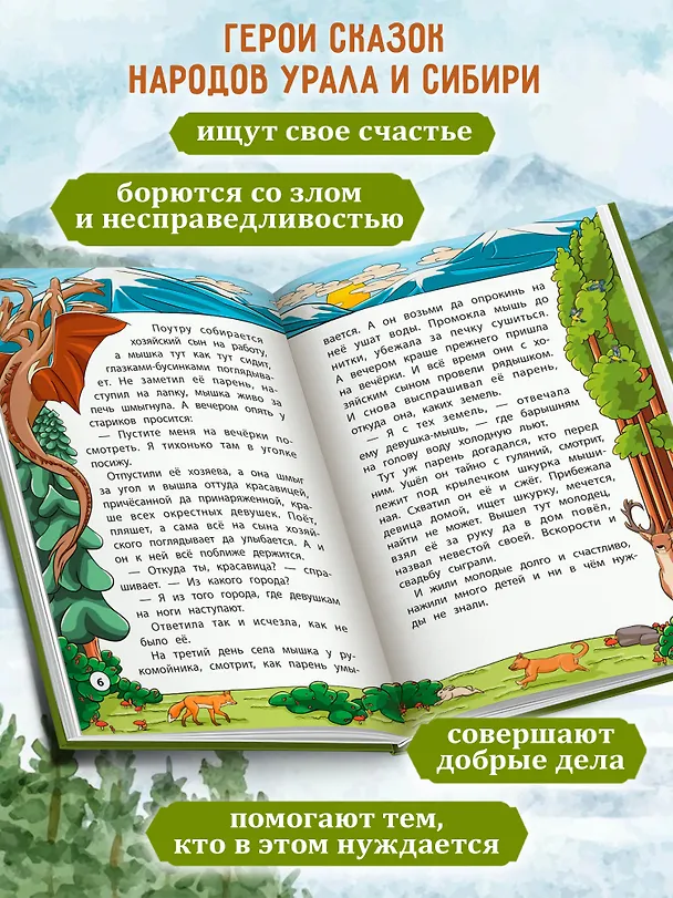 Книга Сказки народов Урала и Сибири () — 3