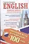 English. Уникальный метод изучения языка за 100 уроков — 2314898 — 1