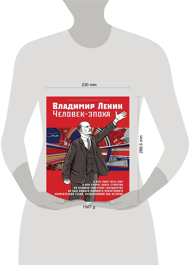 Книга Владимир Ленин. Человек-эпоха (Сергей Девятов) — 5