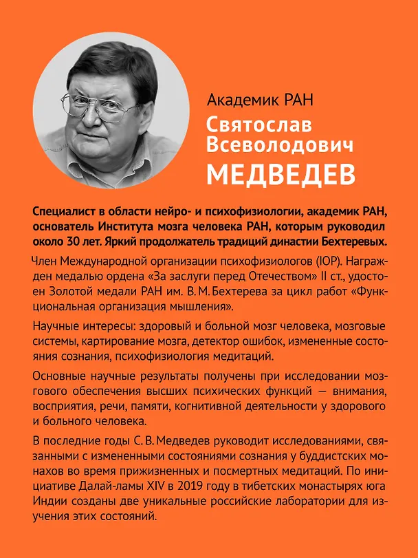 Книга Мозг против мозга. Mind vs brain (Святослав Медведев) — 9