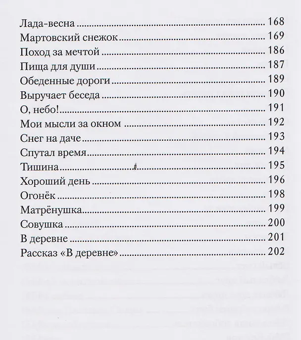 Книга Земная Русь Небесная (Дмитрий Савин) — 6