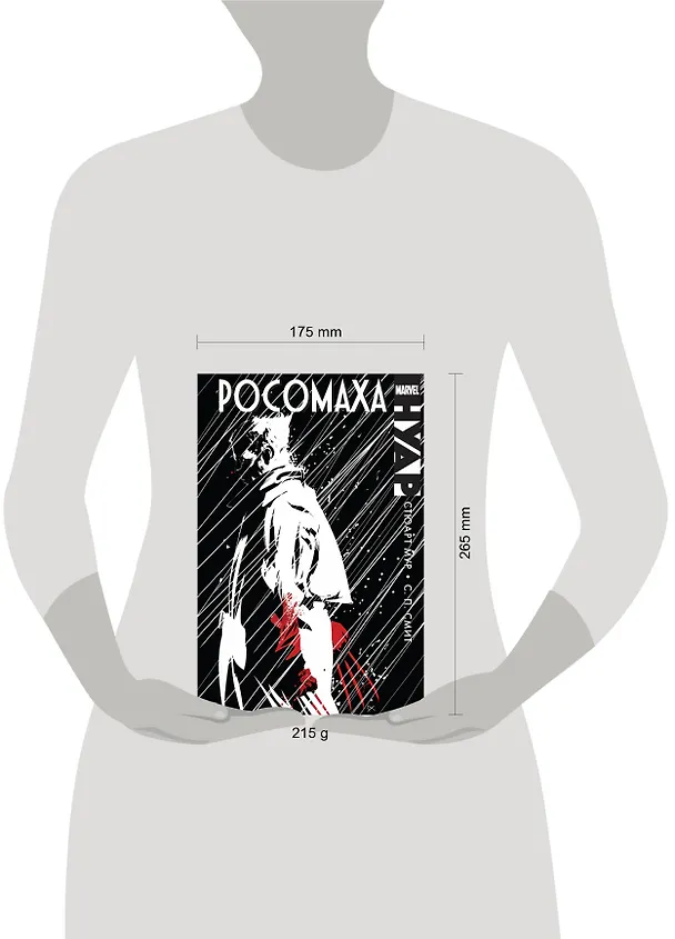 Росомаха. Нуар 2531205 — 5