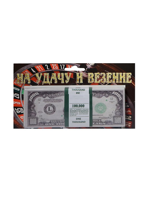 На удачу и везение 1000 $ (1698) 2415156 — 1