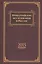 Прибалтийские исследования в России. 2015. — 2647121 — 1