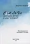 Cest La Vie или смысл жизни и цена «человека». Как сформировать настоящего Человека: философский трактат — 2906742 — 1