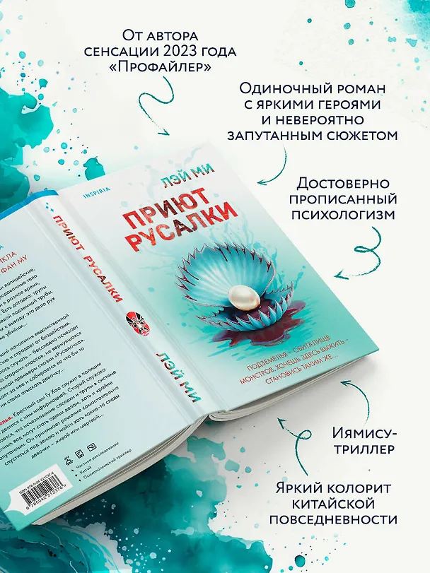 Книга Приют Русалки (Лэй Ми) — 7