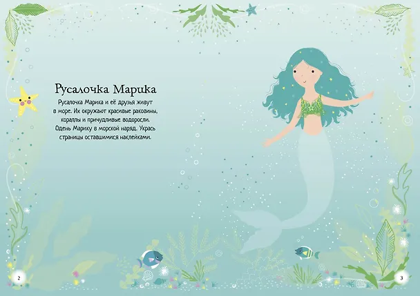 Книга Русалочка (Фиона Уотт) — 6