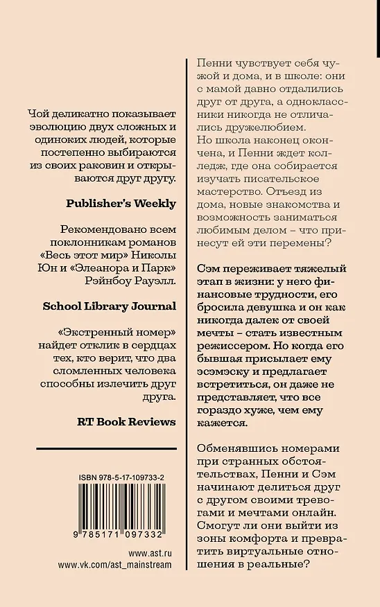 Книга Экстренный номер (Мэри Х.К. Чой) — 2