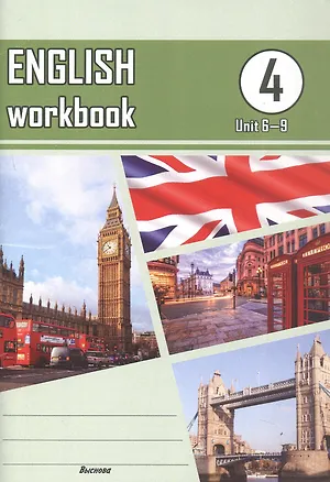 Книга English workbook. Form 4 (Unit 6-9). Рабочая тетрадь ()