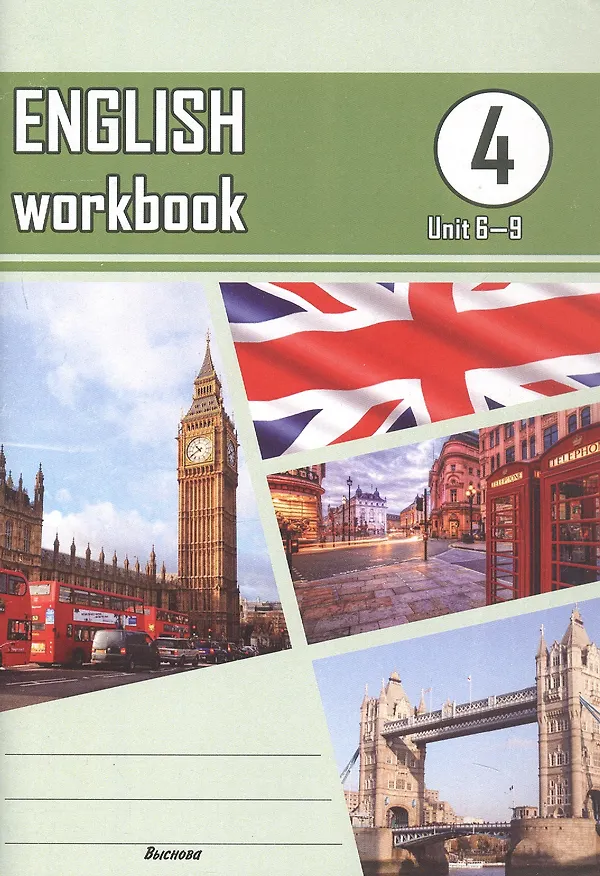 Книга English workbook. Form 4 (Unit 6-9). Рабочая тетрадь () — 1