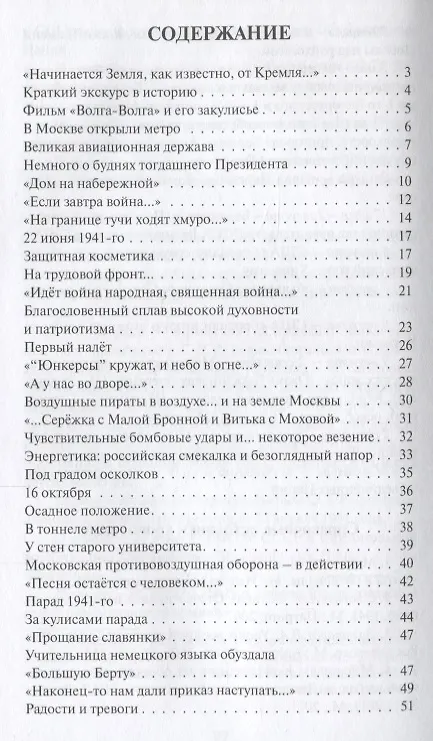 Книга Прифронтовая Москва.Памятные зарисовки юного москвича (Анатолий Иванов) — 2