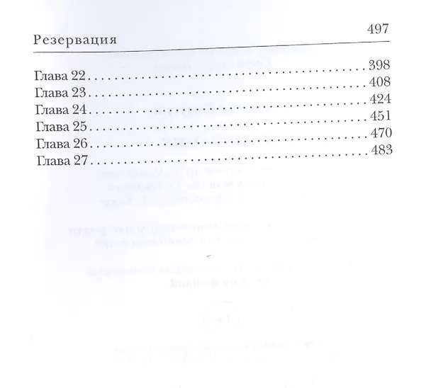 Книга Резервация (Алексей Калугин) — 3
