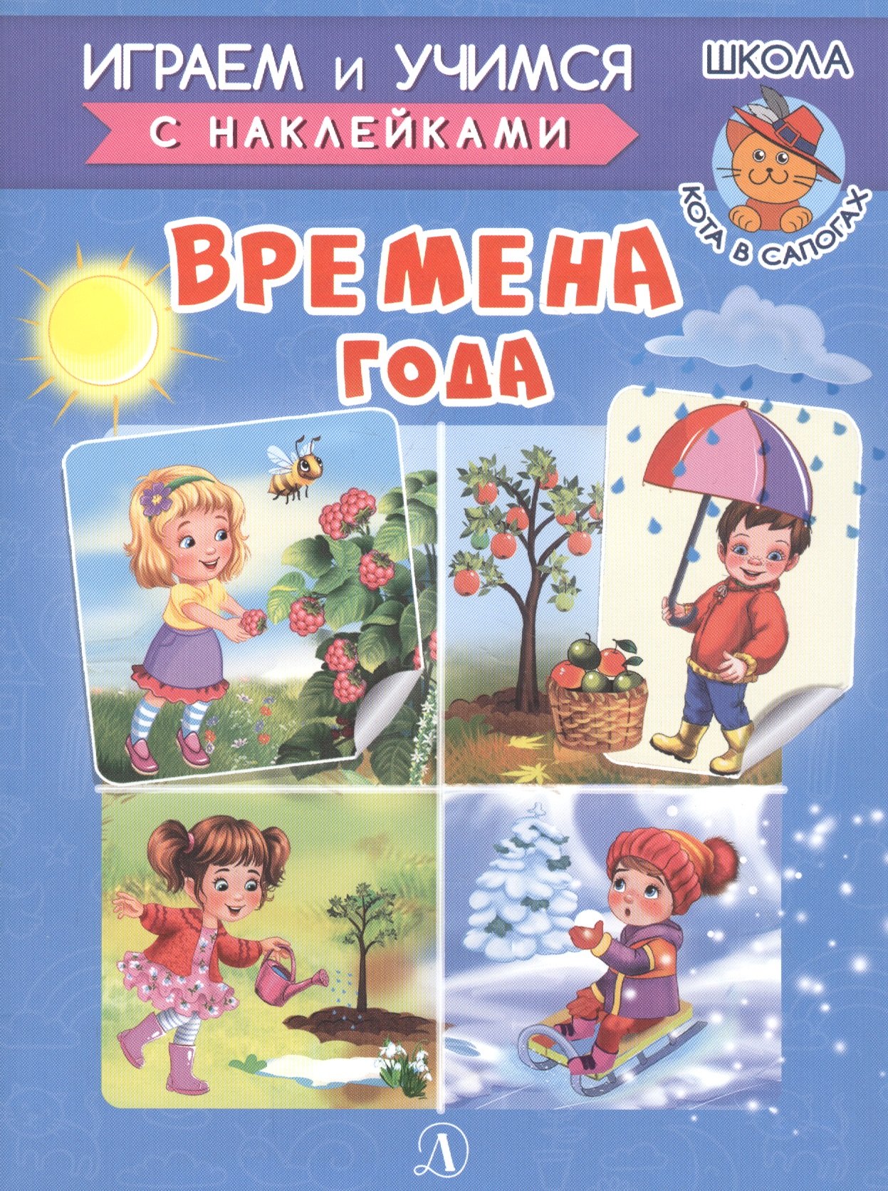 

Времена года