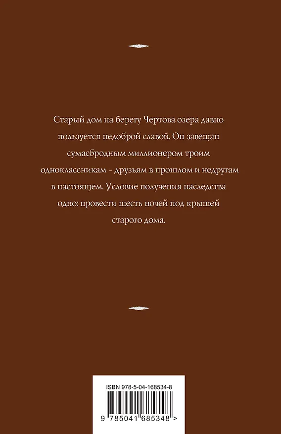 Книга Дом у Чертова озера (Татьяна Корсакова) — 2