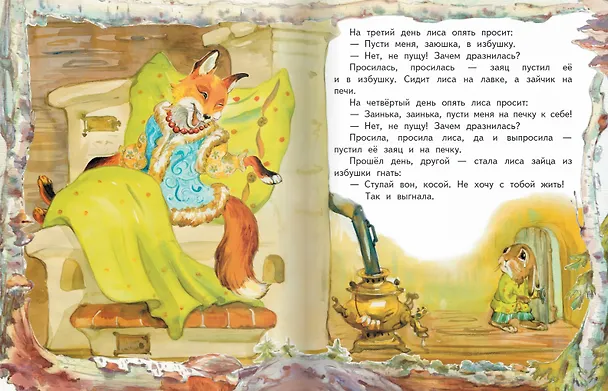 Книга Книжка-игрушка. Заюшкина избушка: русская народная сказка () — 3