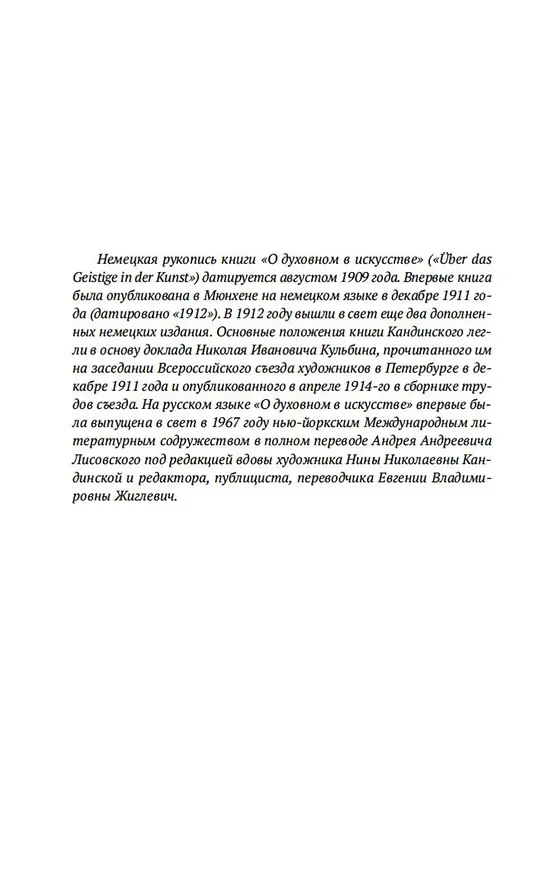 Книга О духовном в искусстве (Василий Кандинский) — 13