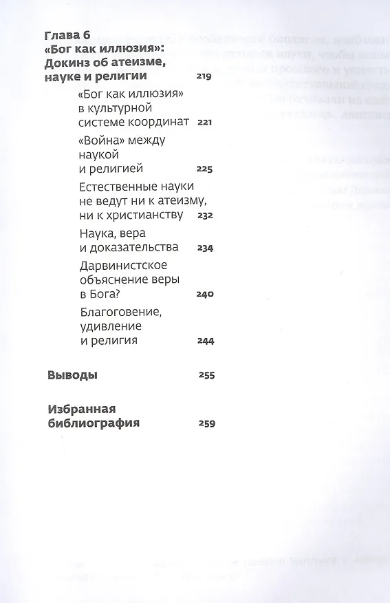 Книга "Бог" Докинза. От "Эгоистичного гена" к "Богу как иллюзии" (Алистер Макграт) — 4