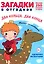 Загадки в Отгадках. Два кольца, два конца — 3033348 — 1