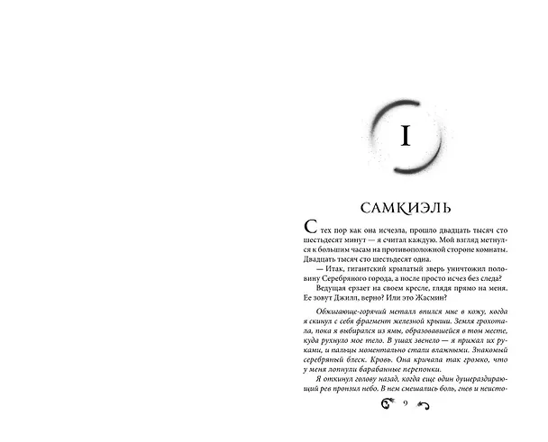 Книга Трон сломленных богов (#2) (Эмбер Николь) — 7