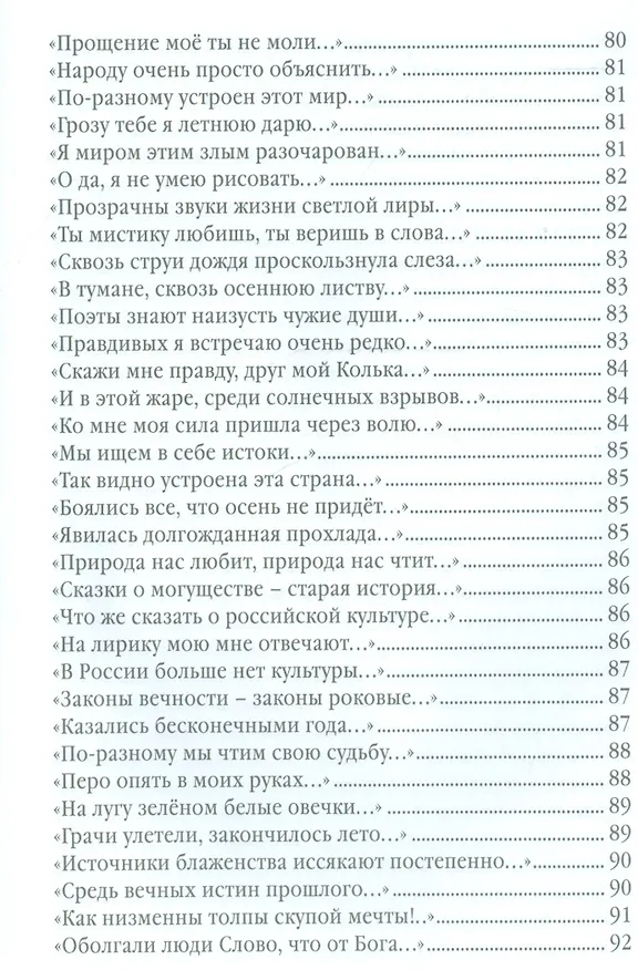 Книга Антиципации (Максим Вышнев) — 34