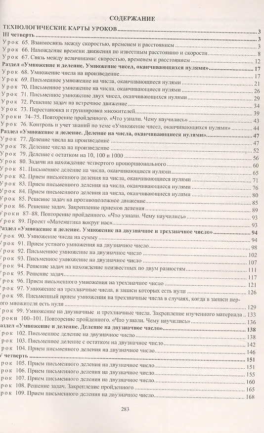 Книга Математика. 4 класс. Рабочие программы и технологические карты уроков по учебнику М.И. Моро, М.А. Бантовой, Г.В. Бельтюковой, С.И. Волковой, С.В. Степановой. II полугодие (Ирина Арнгольд) — 2