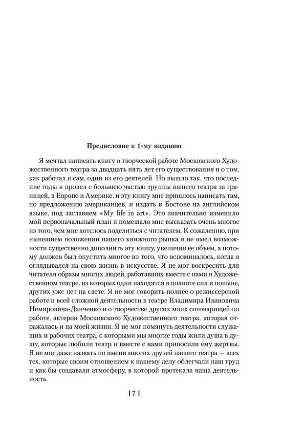 Книга Моя жизнь в искусстве (Константин Станиславский) — 8