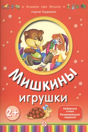 Мишкины игрушки — 2363197 — 1