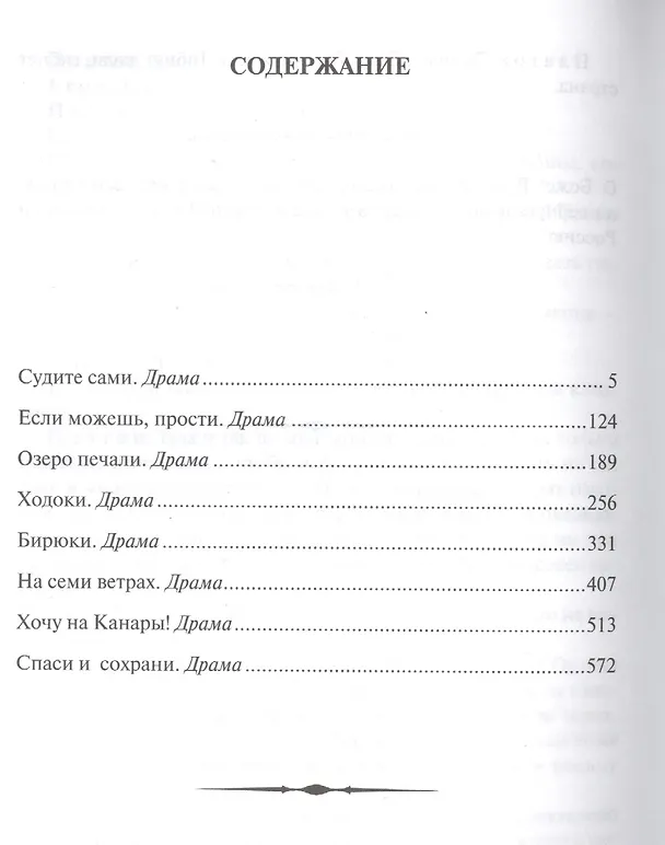 Книга На семи ветрах. Люди и их судьбы. Драматические истории () — 2