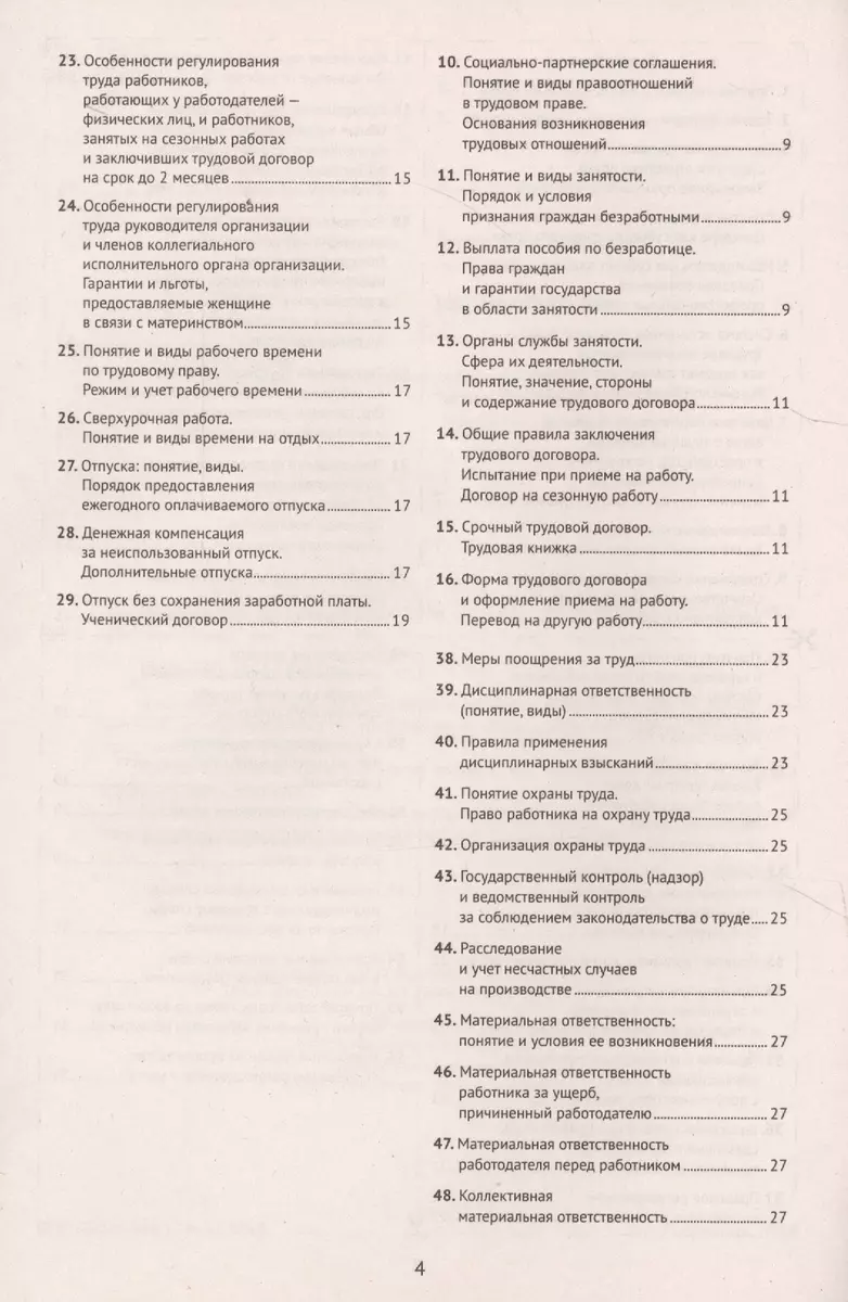 Шпаргалка по трудовому праву - купить книгу с доставкой в интернет-магазине  «Читай-город». ISBN: 978-5-4374-1139-1