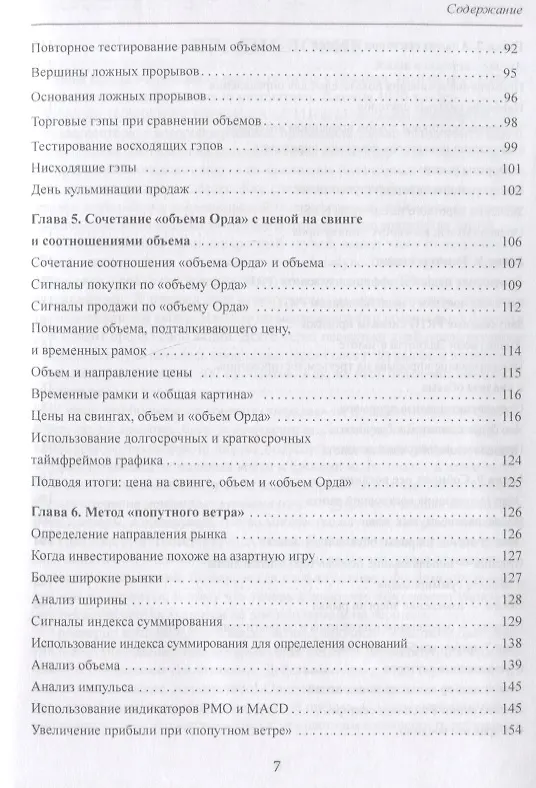 Книга Секретная наука о цене и объем. Техники обнаружения рыночных трендов, горячих секторов и лучших акций (Тимоти Орд) — 3